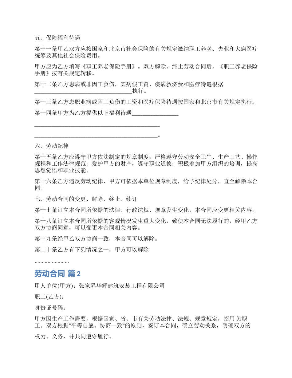 劳动合同合集七篇_第2页