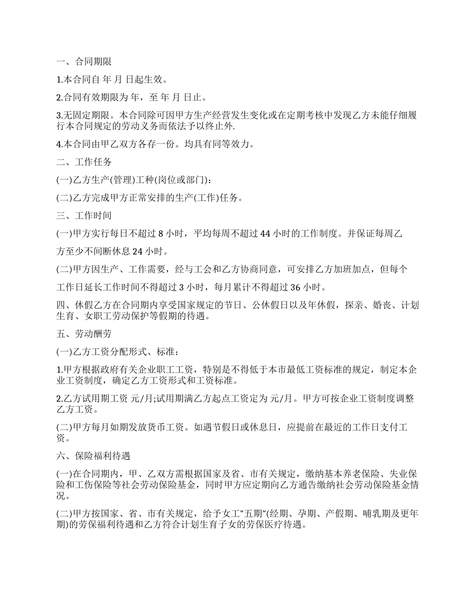 劳动合同合集七篇_第3页