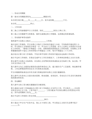 劳动合同合集七篇