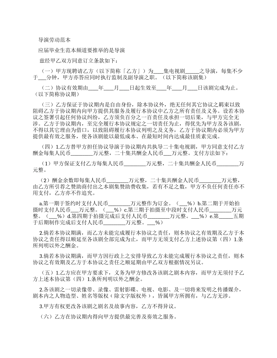 劳动合同导演劳动合同范本_第1页