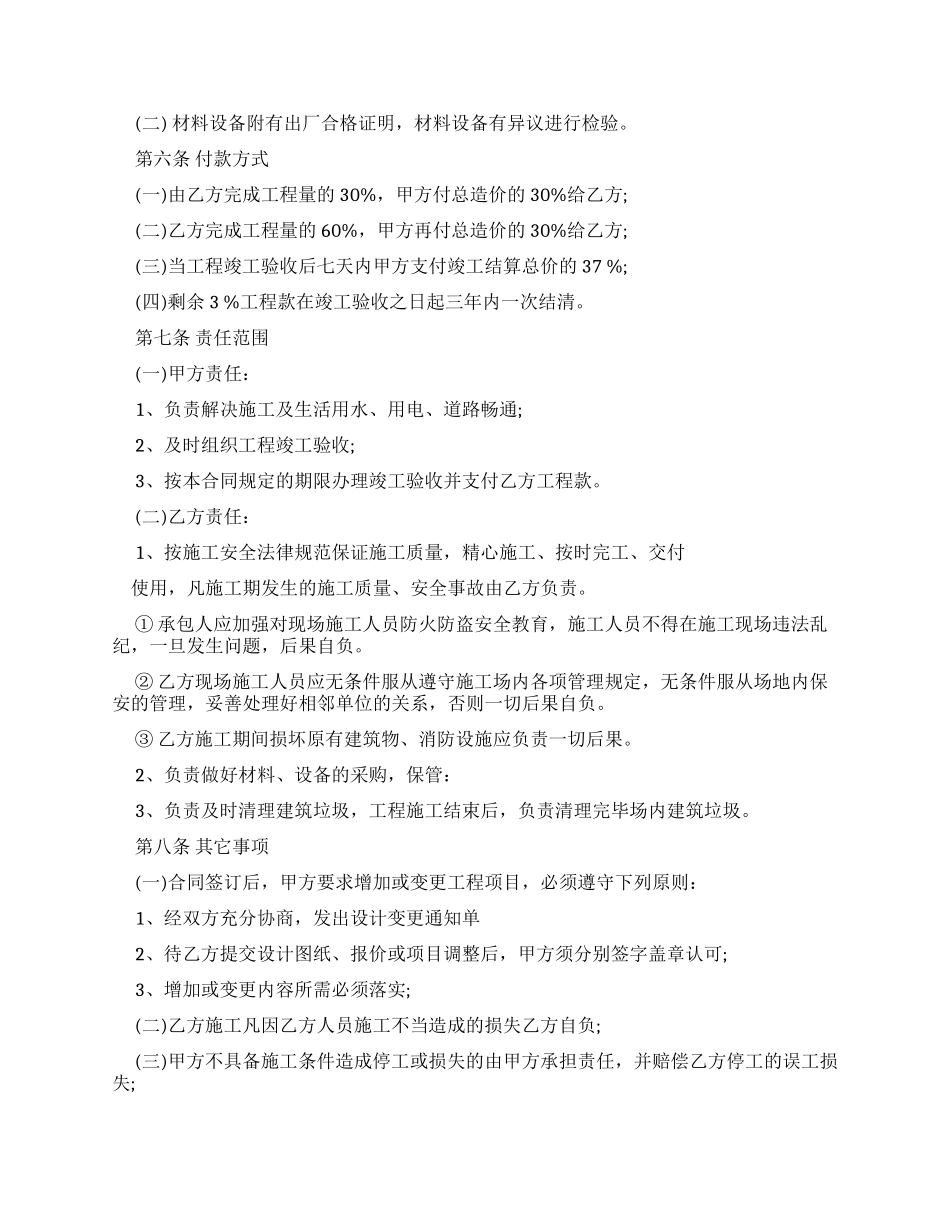 劳动合同工程施工合同范本参考_第2页