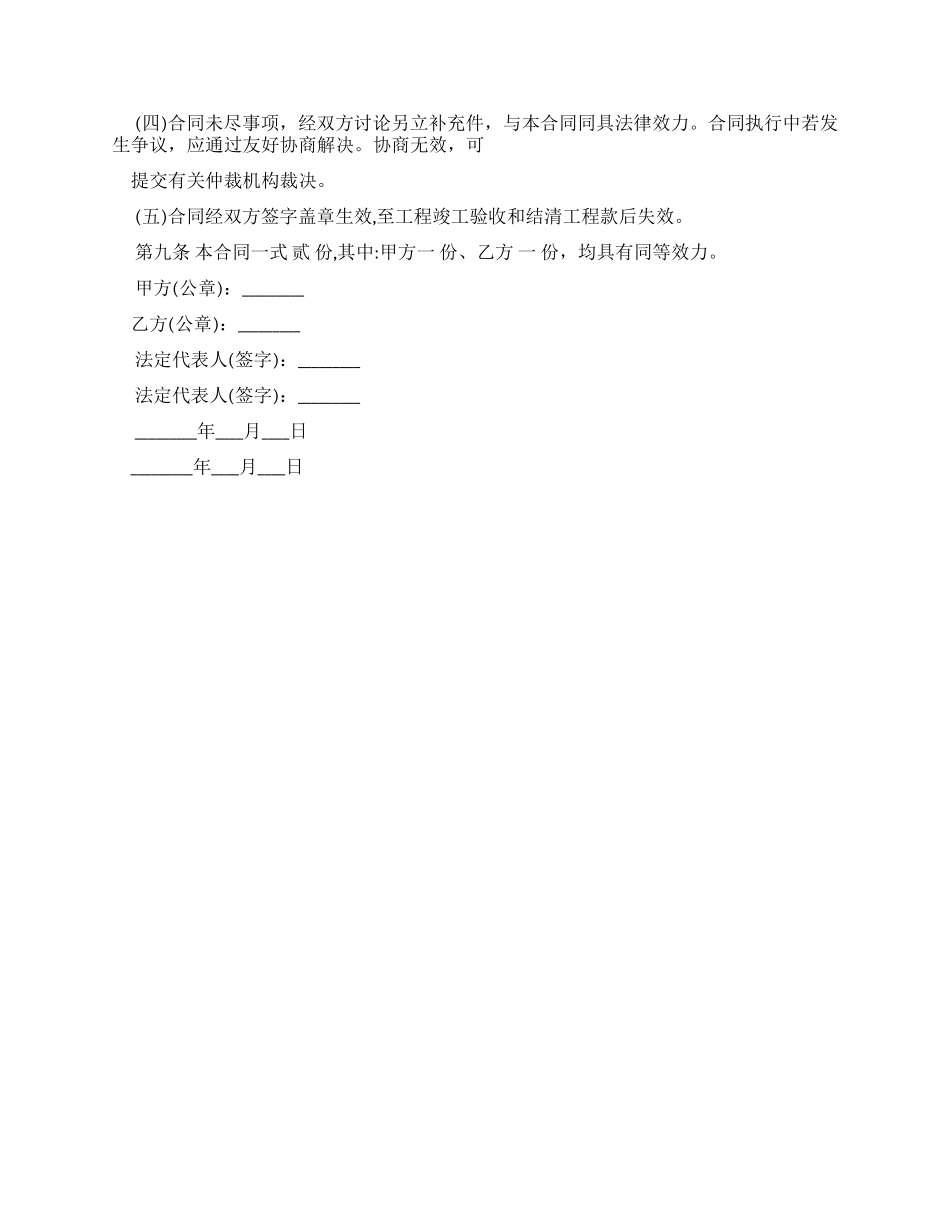 劳动合同工程施工合同范本参考_第3页