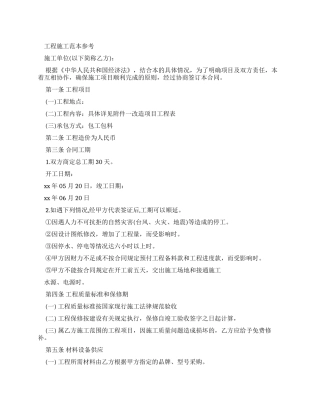 劳动合同工程施工合同范本参考