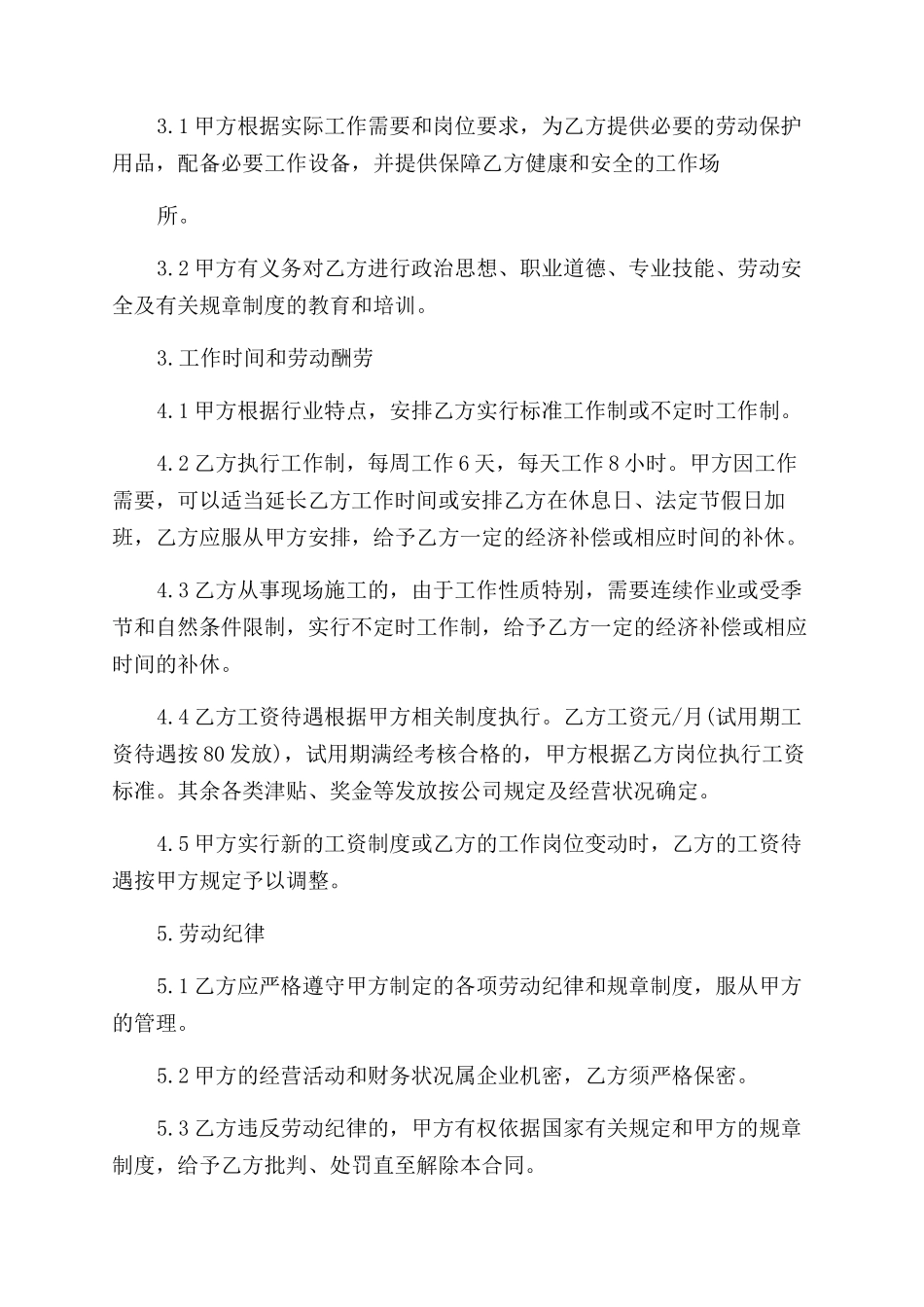 劳动合同工程公司劳动合同范本_第2页