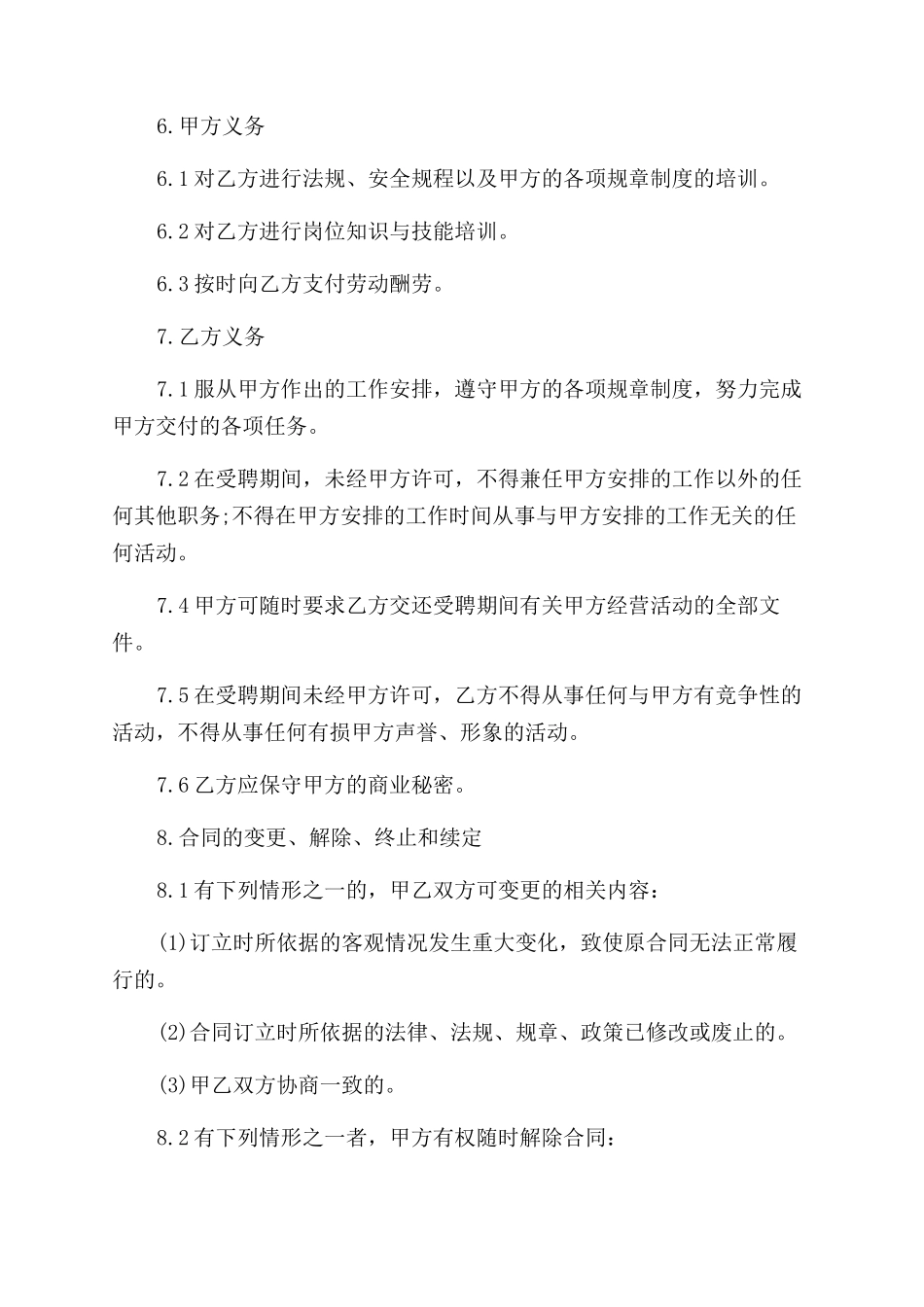 劳动合同工程公司劳动合同范本_第3页