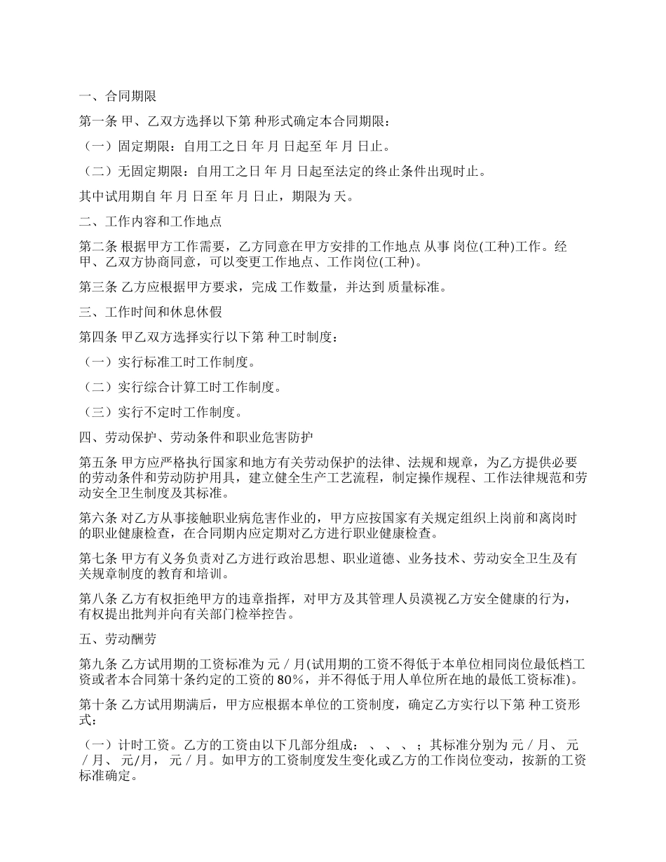 劳动合同合集十篇_第1页