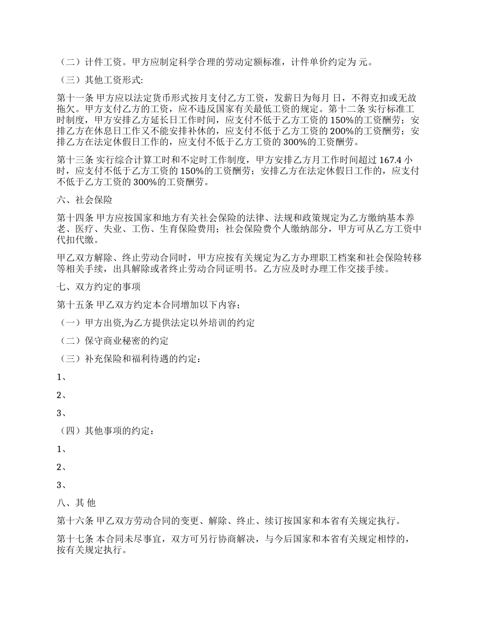 劳动合同合集十篇_第2页