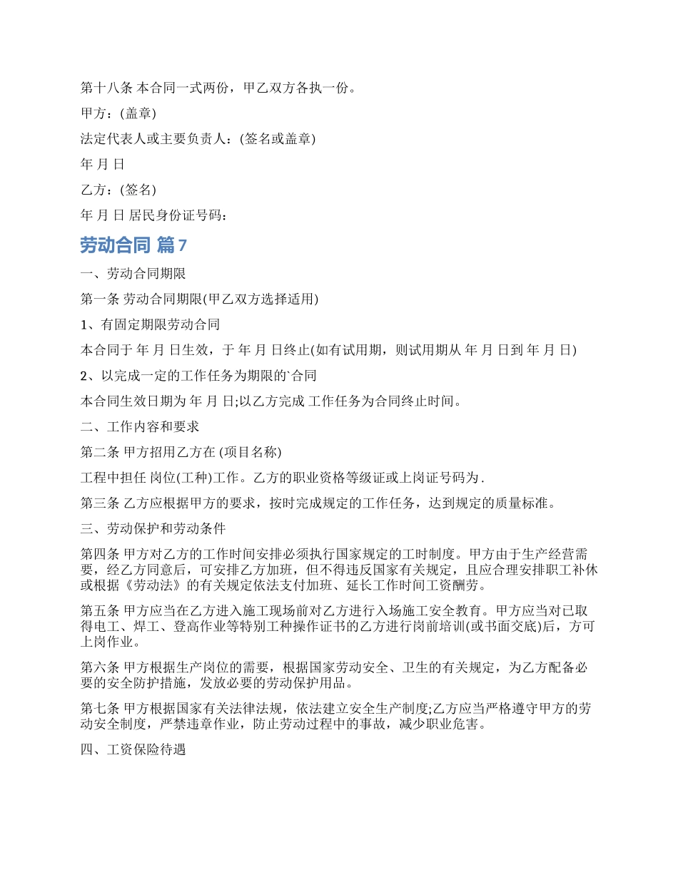 劳动合同合集十篇_第3页