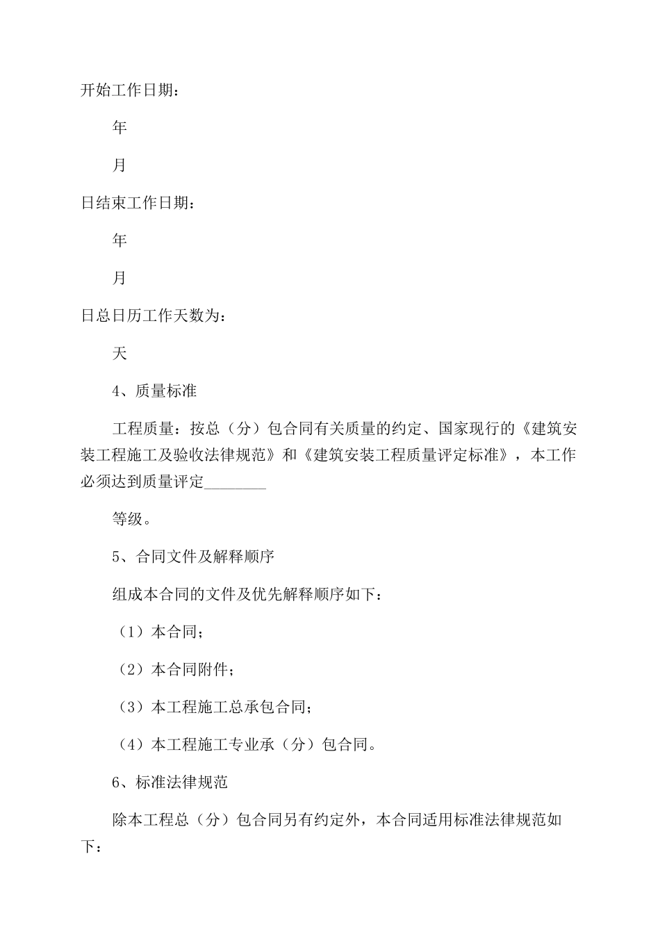 劳动合同工程劳务分包合同_第2页
