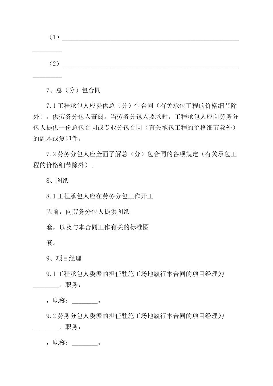 劳动合同工程劳务分包合同_第3页