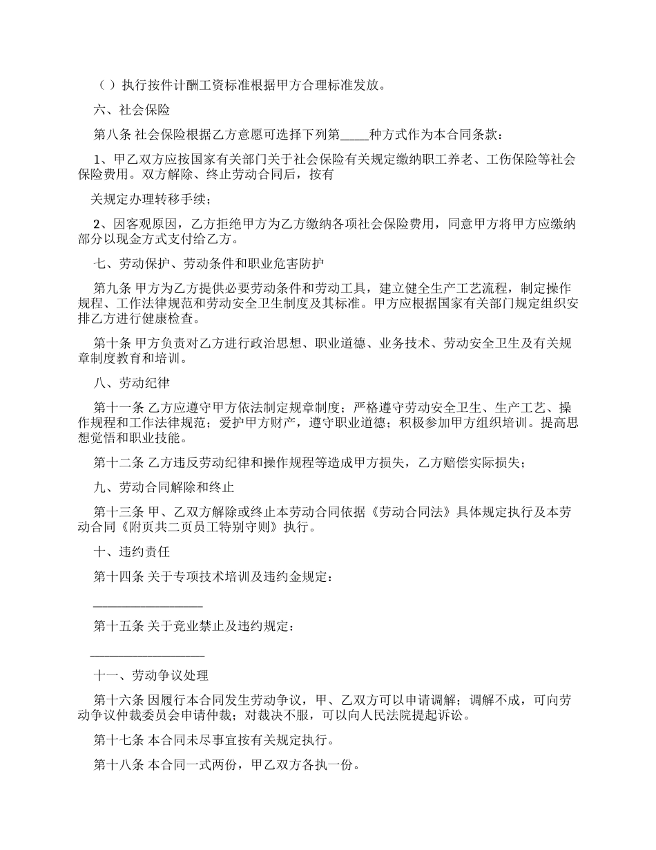 劳动合同工厂劳动合同范本_第2页
