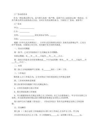 劳动合同工厂劳动合同范本