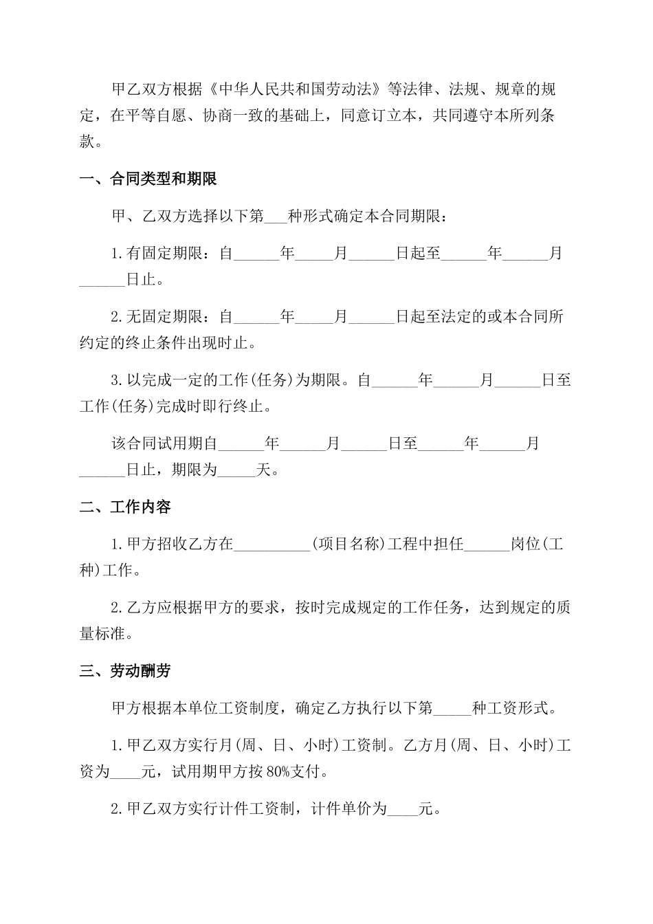 劳动合同建筑公司劳动合同简单范本_第2页