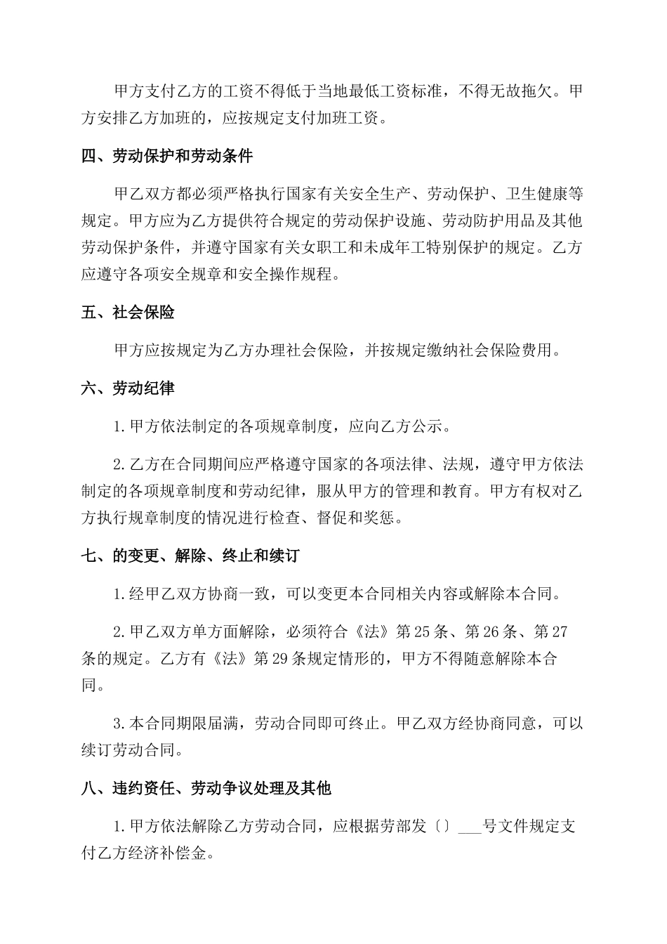 劳动合同建筑公司劳动合同简单范本_第3页