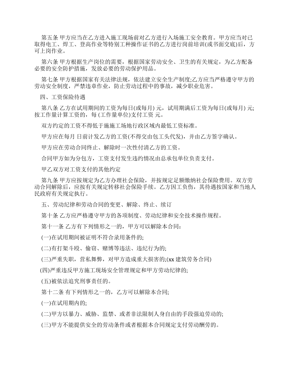 劳动合同建筑工程劳务合同_第2页