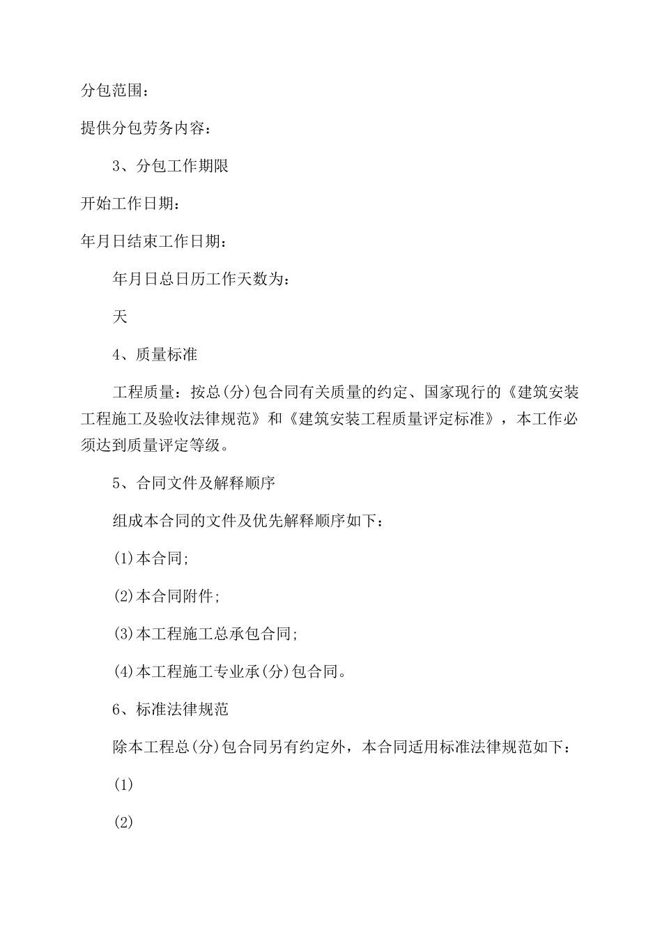 劳动合同建设工程施工劳务合同范本_第2页