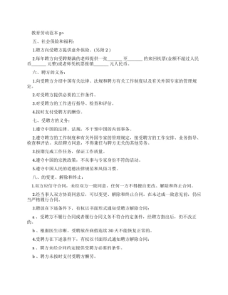 劳动合同教育劳动合同范本
