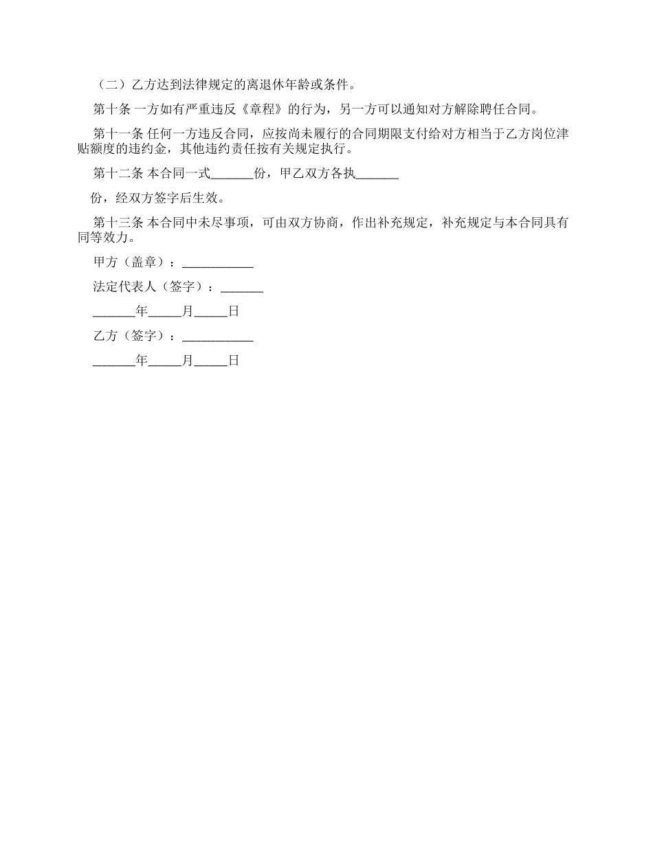 劳动合同教授劳动合同范本_第2页