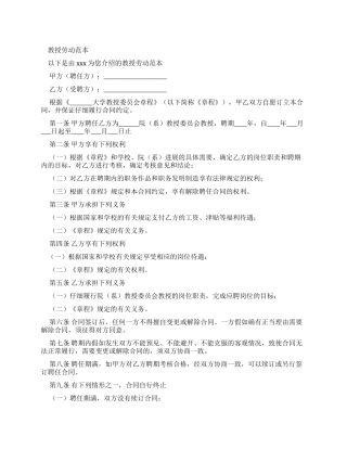 劳动合同教授劳动合同范本