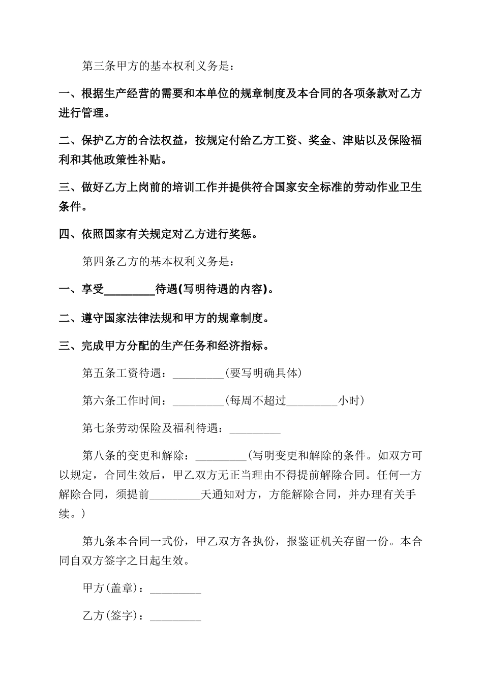 劳动合同工程工人劳动合同范本_第2页