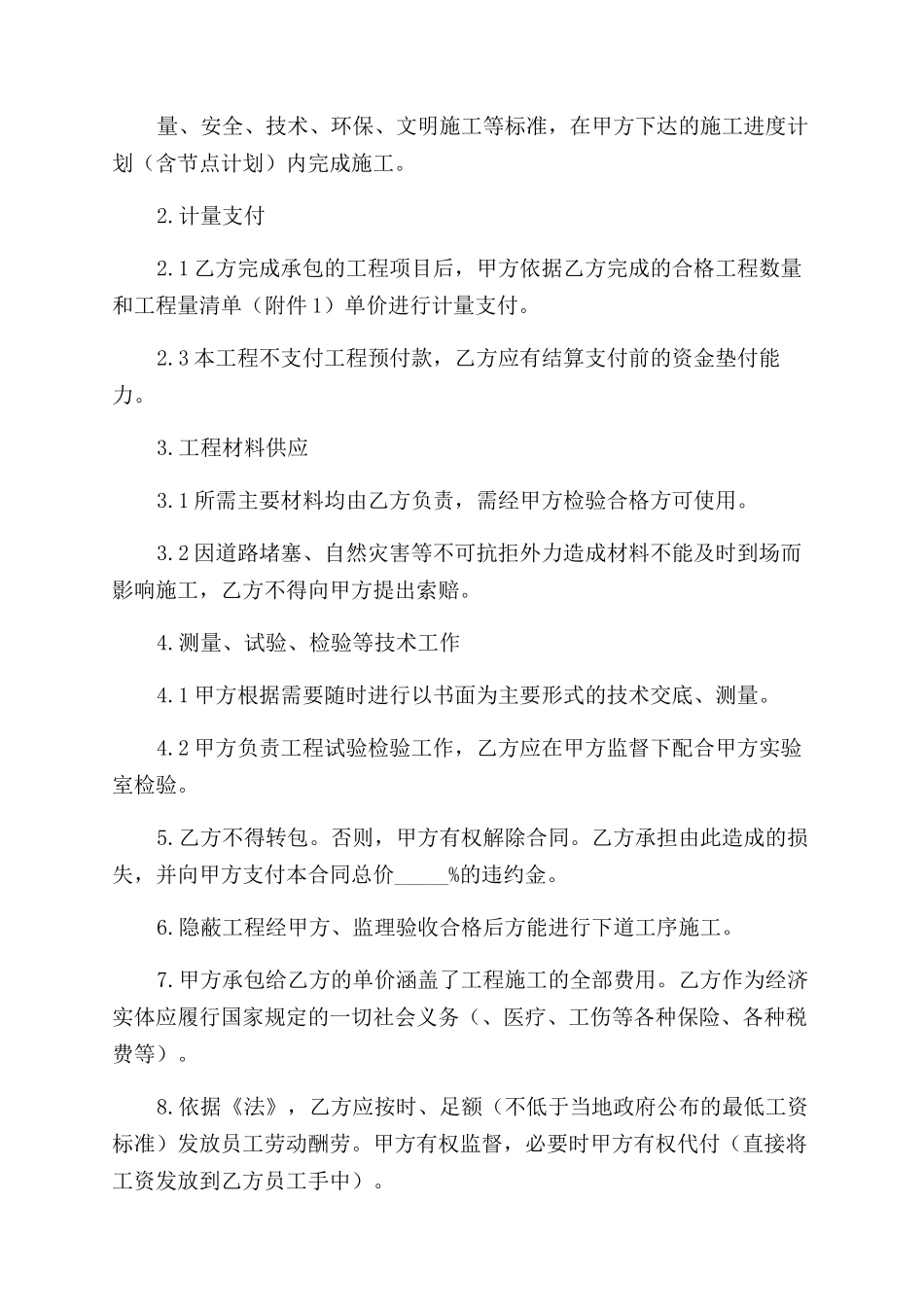 劳动合同工程施工劳动合同范本_第2页