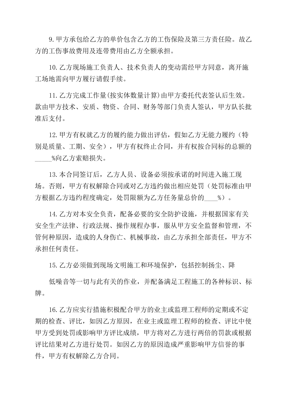 劳动合同工程施工劳动合同范本_第3页