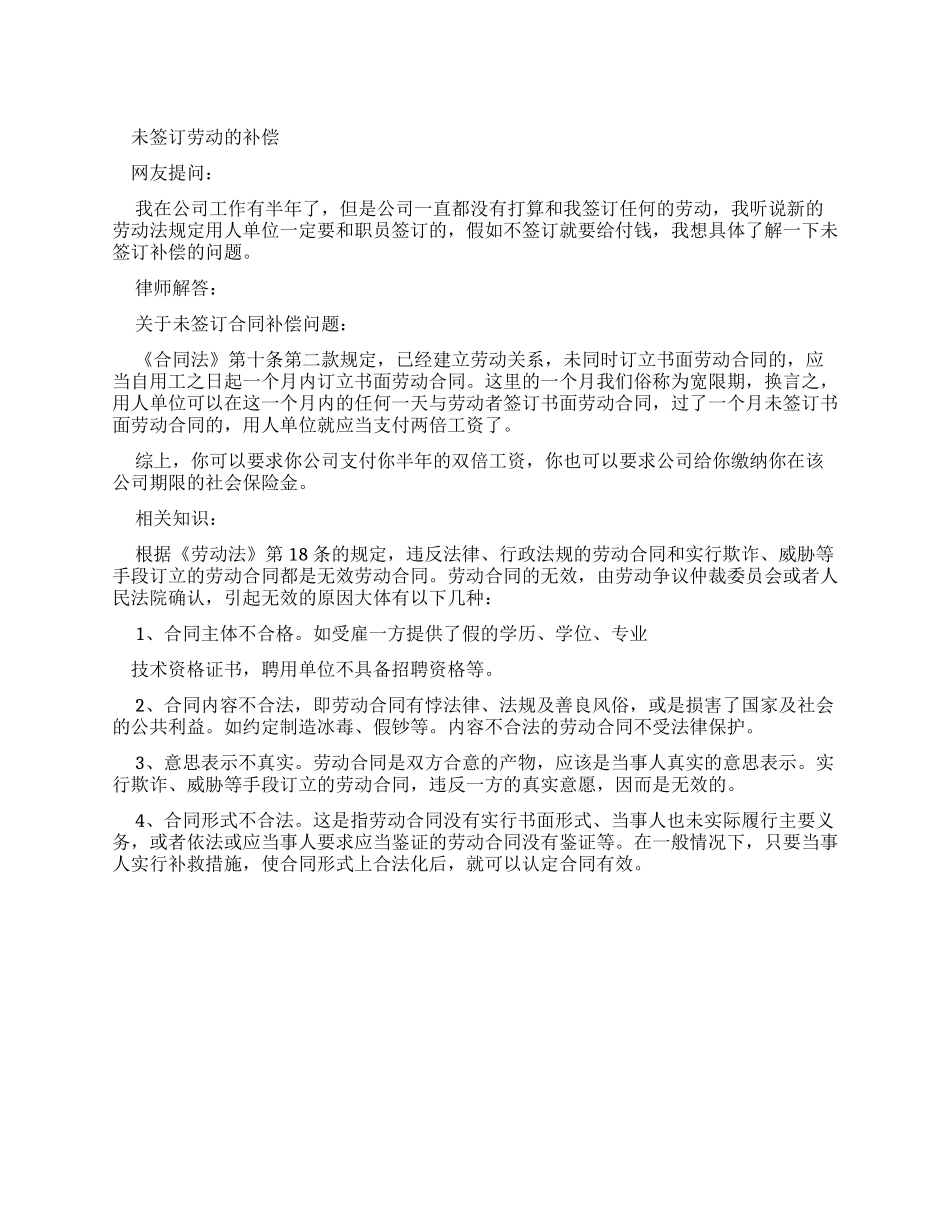 劳动合同未签订劳动合同补偿_第1页