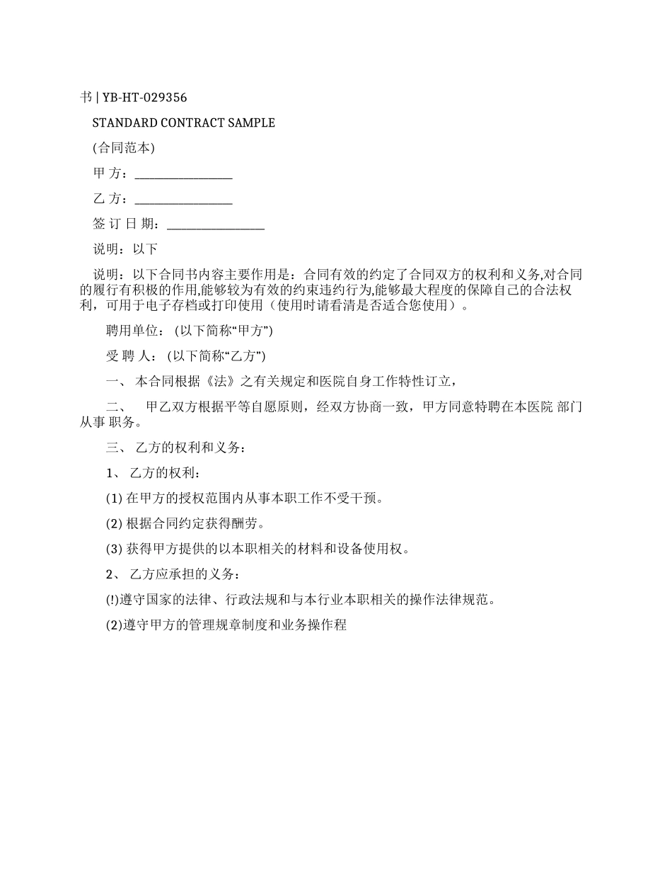 劳动合同样本简易版_第1页