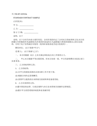 劳动合同样本简易版