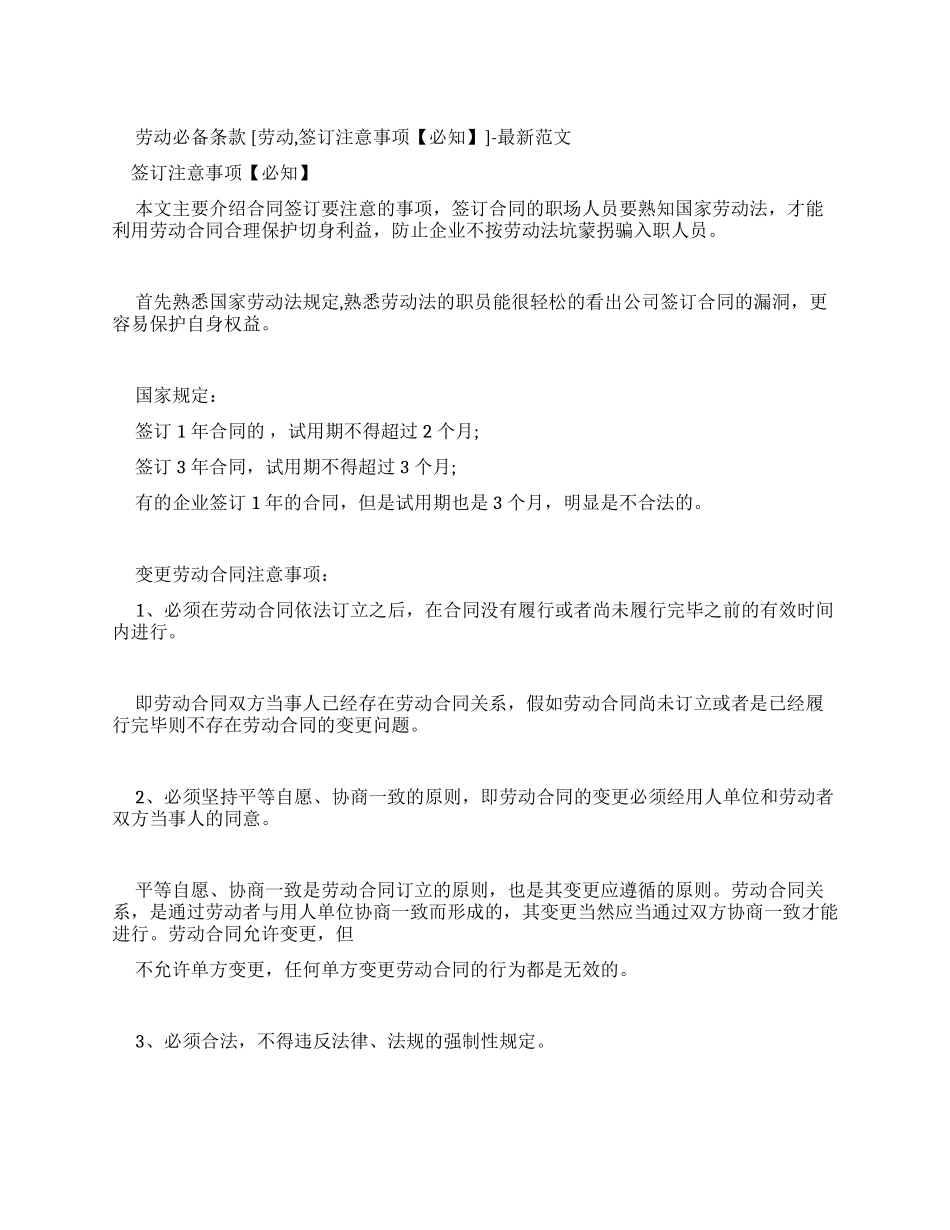 劳动合同必备条款-最新例文_第1页