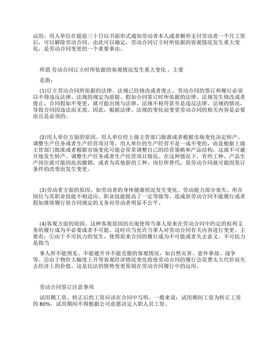 劳动合同必备条款-最新例文_第3页