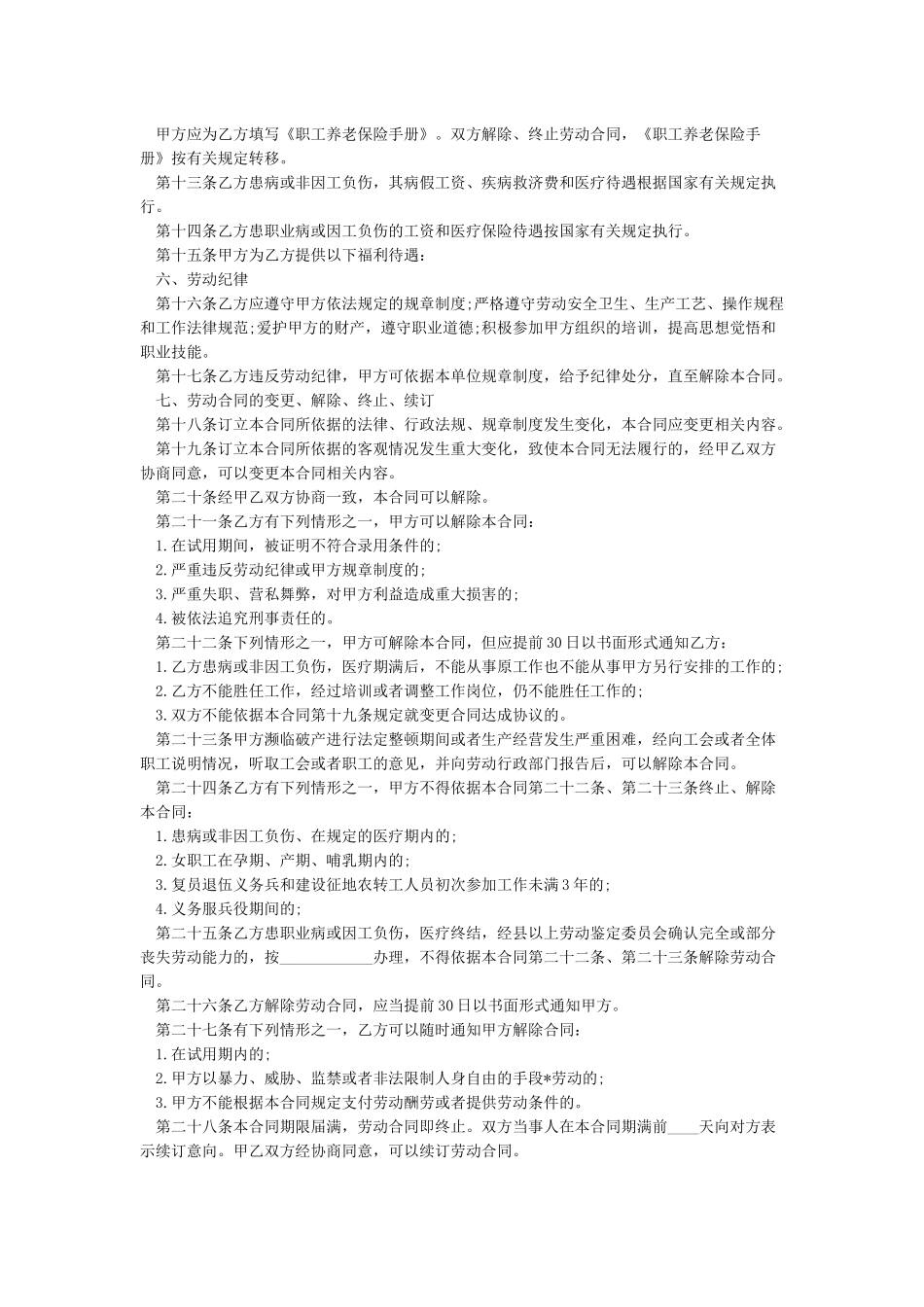 劳动合同标准版本(下载即用)_第2页