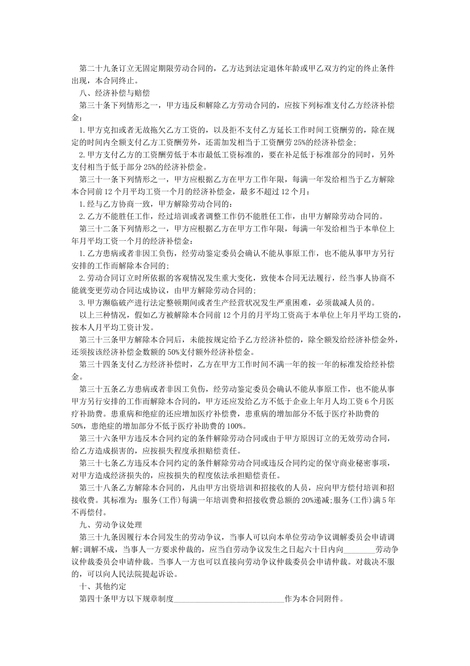 劳动合同标准版本(下载即用)_第3页