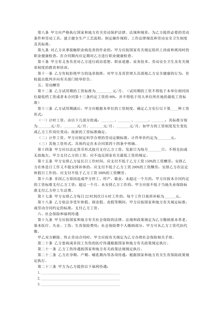 劳动合同模板-合同范本_第2页