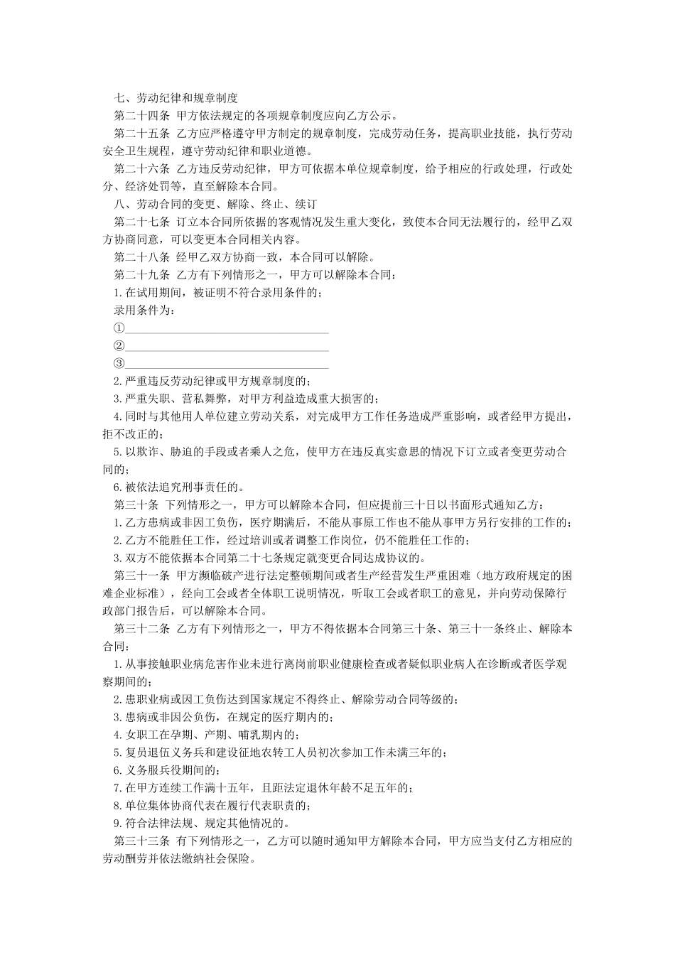 劳动合同模板-合同范本_第3页