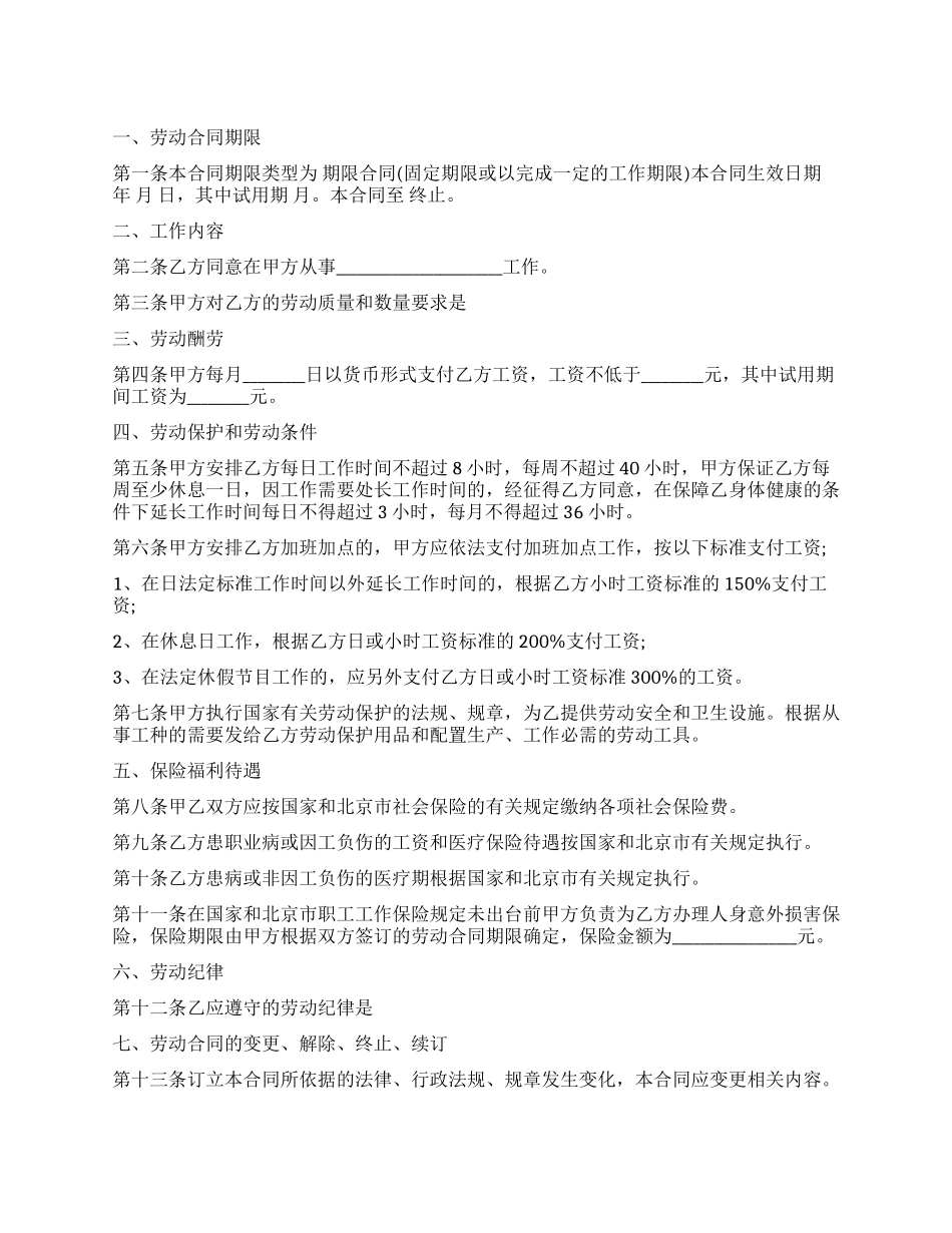 劳动合同模板7篇_第1页