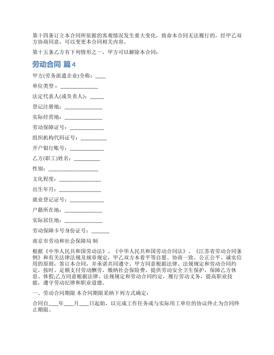 劳动合同模板7篇_第2页