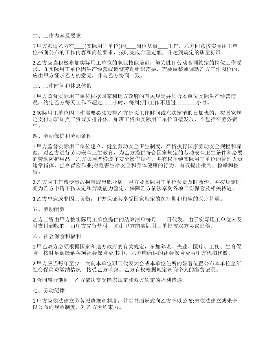 劳动合同模板7篇_第3页