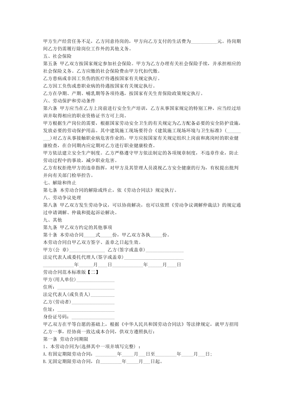 劳动合同标准版本_第2页