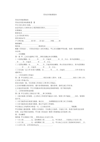 劳动合同标准版本