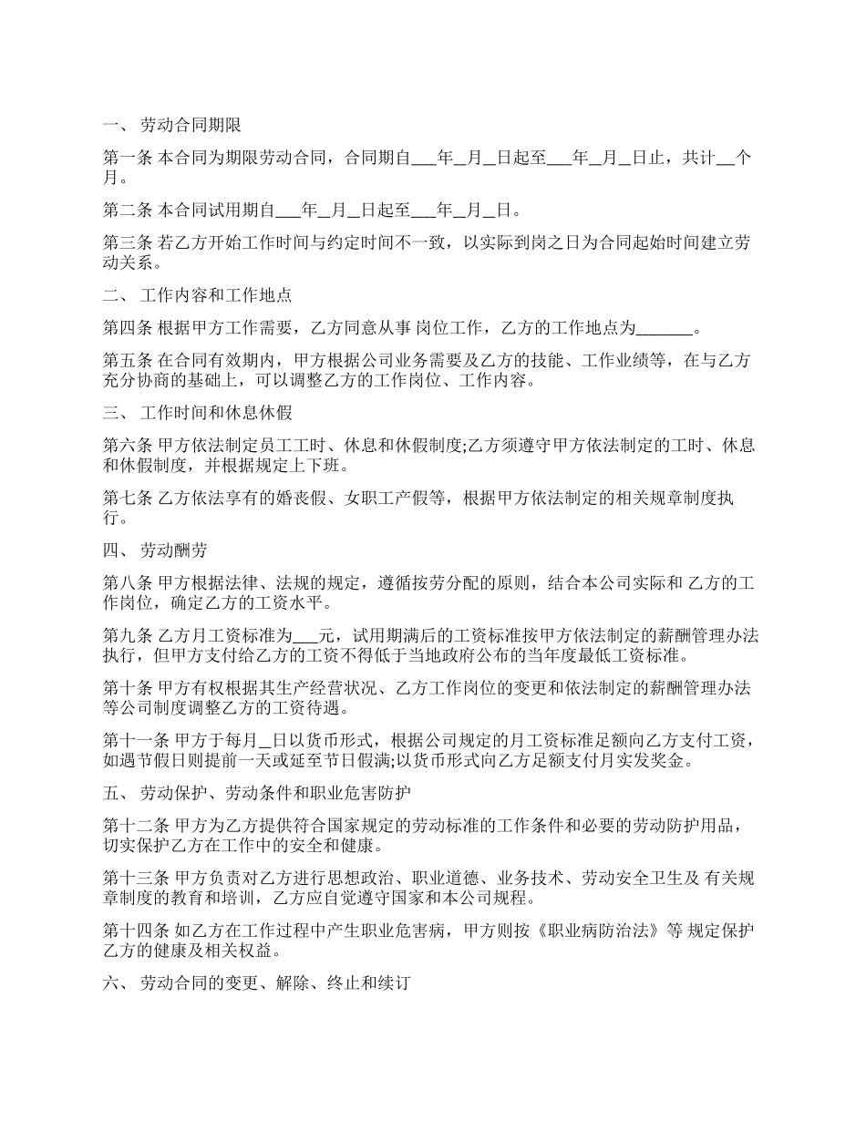 劳动合同模板合集3篇_第1页