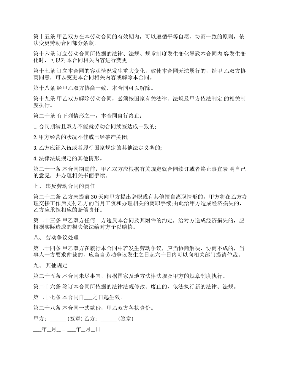 劳动合同模板合集3篇_第2页