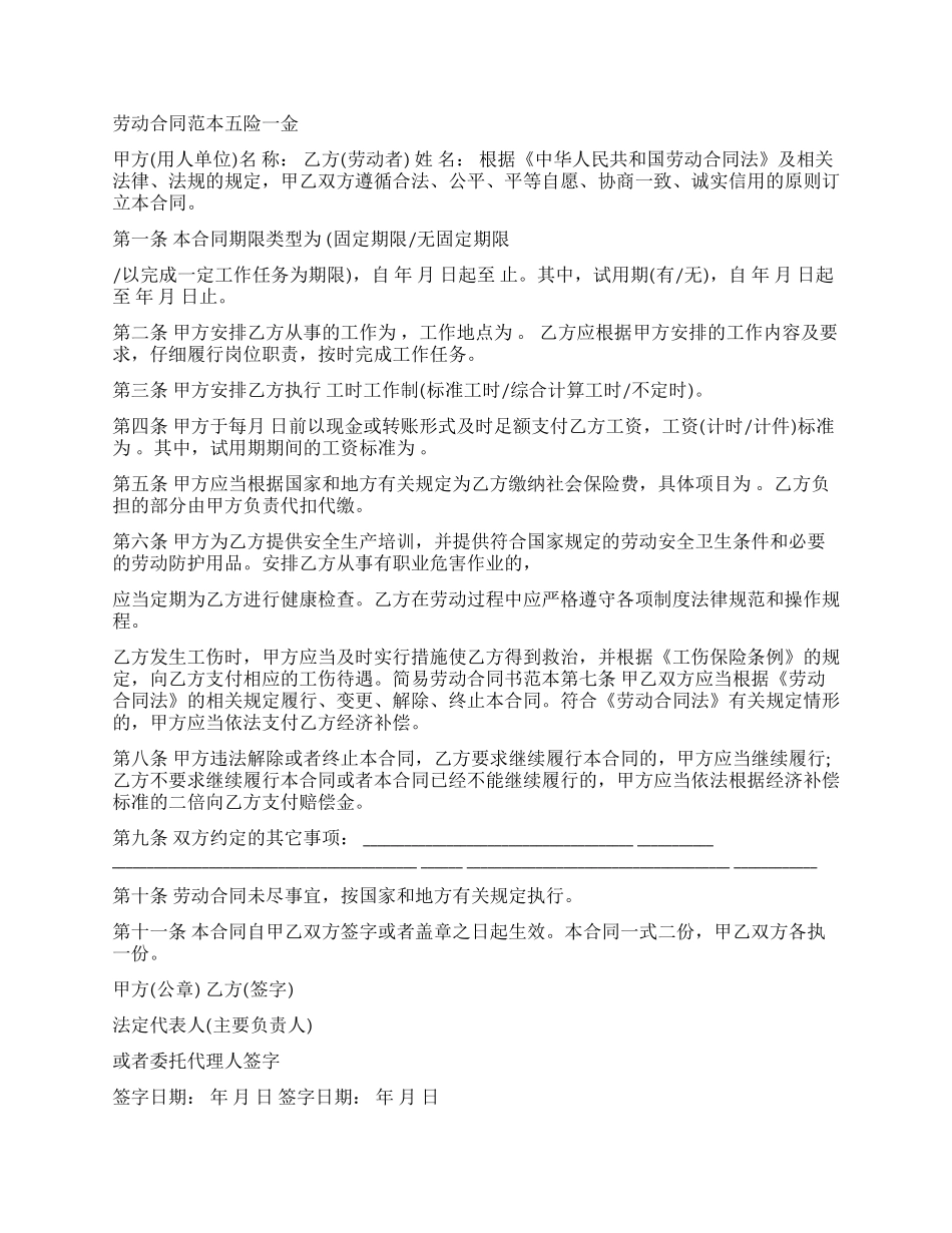 劳动合同模板合集3篇_第3页