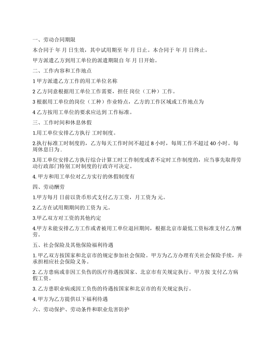 劳动合同模板合集八篇_第1页