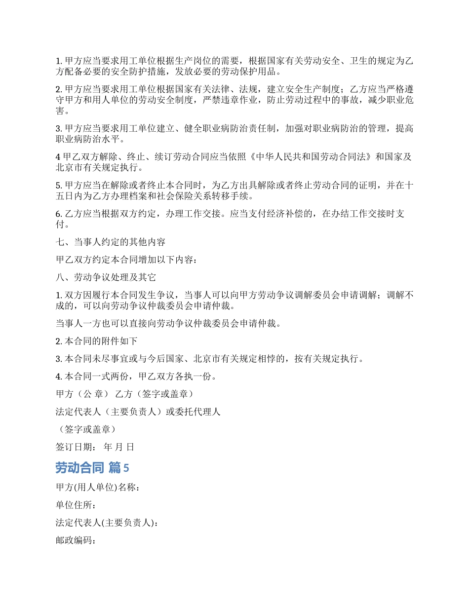 劳动合同模板合集八篇_第2页