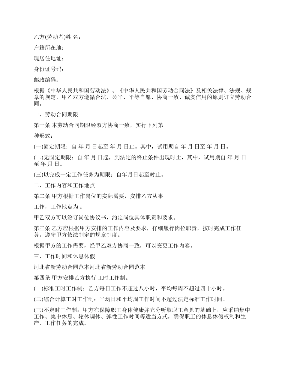 劳动合同模板合集八篇_第3页