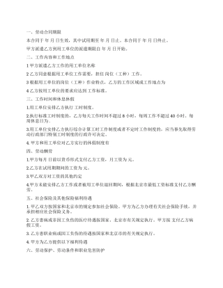 劳动合同模板合集八篇