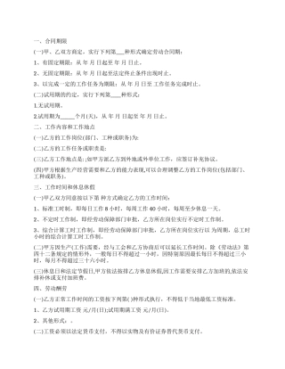 劳动合同模板汇总6篇