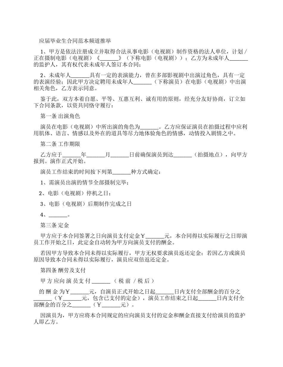 劳动合同未成年表演者劳动合同范本_第1页