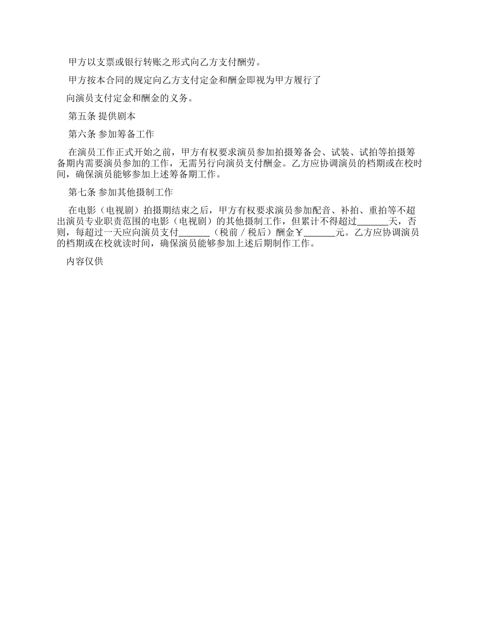 劳动合同未成年表演者劳动合同范本_第2页